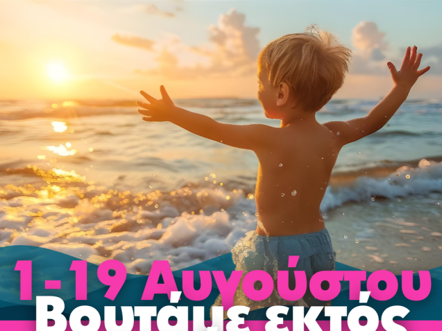 κολυμβητικό πρόγραμμα για παιδιά Ιχθύς