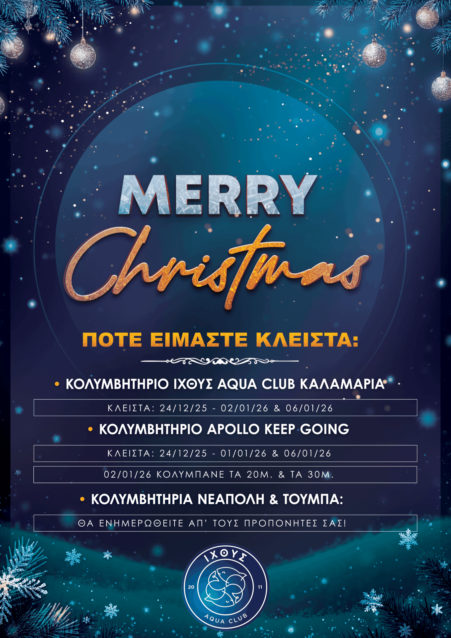 Ανακοίνωση Χριστουγεννιάτικου Ωραρίου